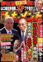 実話ドキュメント 2016年6月号 (発売日2016年04月28日) 表紙