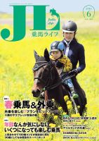 UMA LIFE（ウマライフ） 2016年6月号 表紙