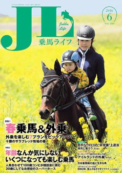 UMA LIFE（ウマライフ） 2016年6月号 (発売日2016年04月28日) 表紙