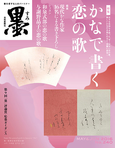 墨 240号 発売日16年04月30日 雑誌 定期購読の予約はfujisan