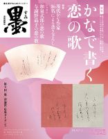 墨のバックナンバー (4ページ目 15件表示) | 雑誌/電子書籍/定期
