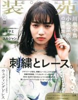 装苑 2016年6月号 表紙