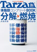 Tarzan（ターザン） No.694 表紙