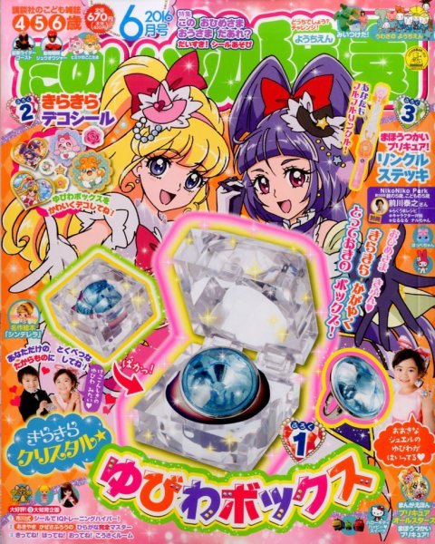 たのしい幼稚園 2016年6月号 (発売日2016年04月28日) | 雑誌/定期購読