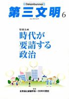 第三文明 2016年6月号 表紙