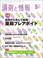 調剤と情報 [vol.22 No.6] 表紙