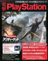 電撃PlayStation (プレイステーション) 2016年5/12号 (発売日2016年04月28日) 表紙