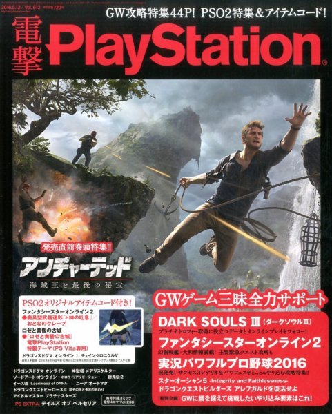 電撃PlayStation (プレイステーション) 2016年5/12号 (発売日2016年04月28日) 表紙