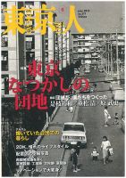 東京人のバックナンバー (3ページ目 45件表示) | 雑誌/電子書籍/定期