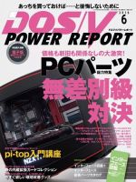 DOS/V POWER REPORT (ドスブイパワーレポート) 2016年6月号 (発売日2016年04月28日) 表紙