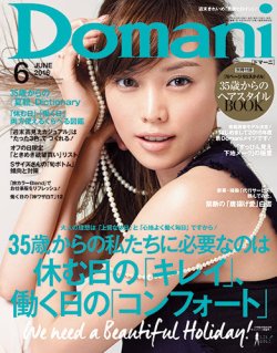 Domani（ドマーニ） 2016年6月号 (発売日2016年04月30日) | 雑誌/定期購読の予約はFujisan