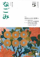 なごみ ５月号 表紙