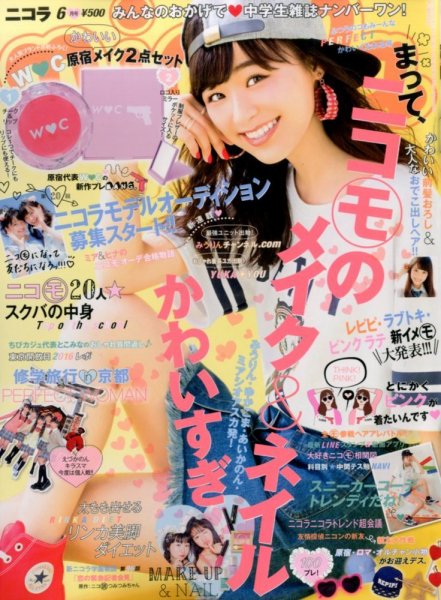 nicola (ニコラ) 2016年6月号 (発売日2016年04月30日) | 雑誌/定期購読