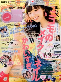 Nicola ニコラ 16年6月号 発売日16年04月30日 雑誌 定期購読の予約はfujisan