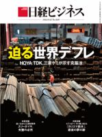 日経ビジネス No.1839 表紙
