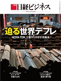 日経ビジネス No.1839 (発売日2016年05月02日) 表紙