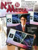 NEW MEDIA (ニューメディア) 2016年6月号 (発売日2016年05月02日) 表紙