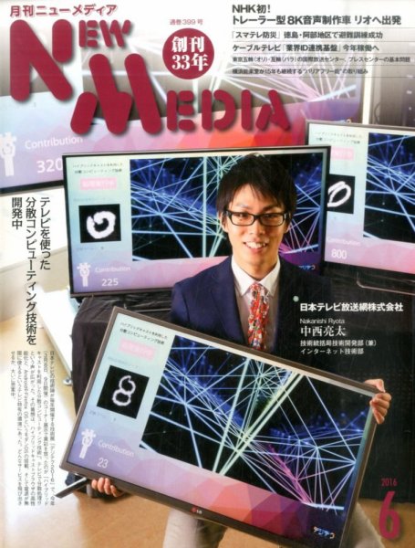 NEW MEDIA (ニューメディア) 2016年6月号 (発売日2016年05月02日) 表紙
