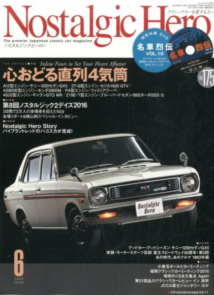Nostalgic Hero（ノスタルジック・ヒーロー） 2016年6月号 (発売日2016年04月30日) 表紙