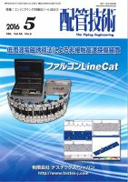 配管技術 2016年5月号 表紙