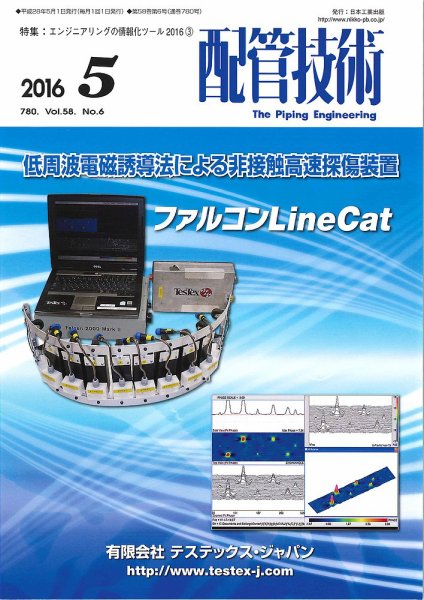 配管技術 2016年5月号 (発売日2016年05月01日) 表紙