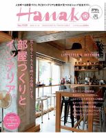 Hanako（ハナコ） No.1109 表紙
