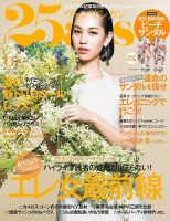 25ans (ヴァンサンカン) 2016年6月号 表紙