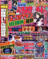 パチスロ必勝ガイド 2016年6月号 表紙