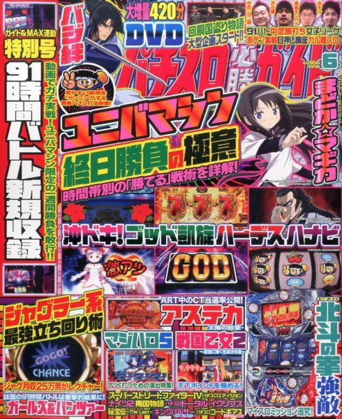 パチスロ必勝ガイド 2016年6月号 (発売日2016年04月28日) 表紙