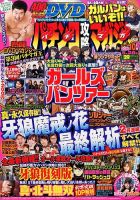 パチンコ攻略マガジン 2016年5/28号 (発売日2016年04月28日) 表紙