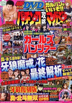 パチンコ攻略マガジン 2016年5/28号 (発売日2016年04月28日) | 雑誌