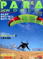 パラワールド 2016年6月号 (発売日2016年04月30日) 表紙