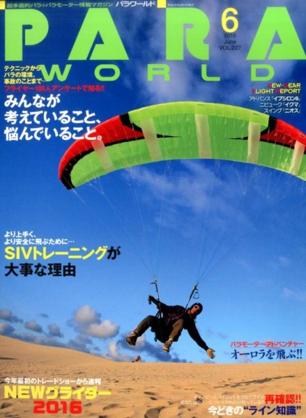 パラワールド 2016年6月号 (発売日2016年04月30日) 表紙