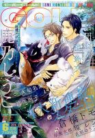 BE BOY GOLD (ビーーボーイゴールド) 2016年6月号 表紙