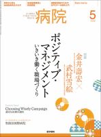 病院 Vol.75 No.5 表紙