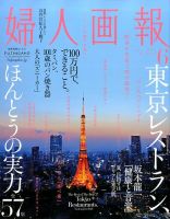 婦人画報 2016年6月号 表紙