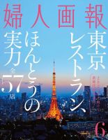 婦人画報 2016年6月号 (発売日2016年04月30日) 表紙