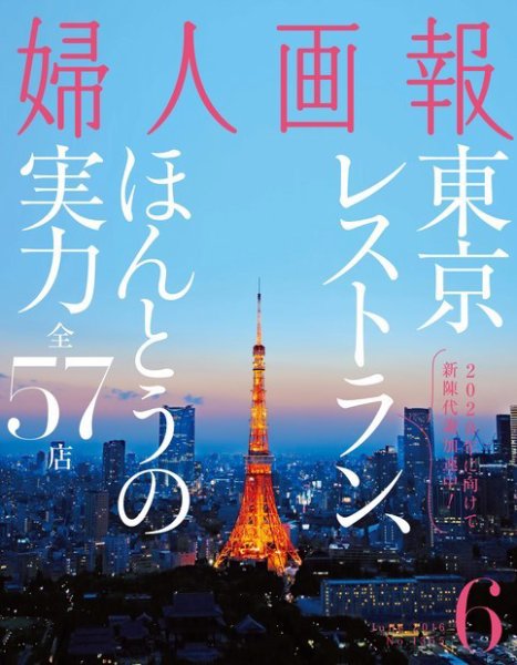 婦人画報 2016年6月号 (発売日2016年04月30日) 表紙