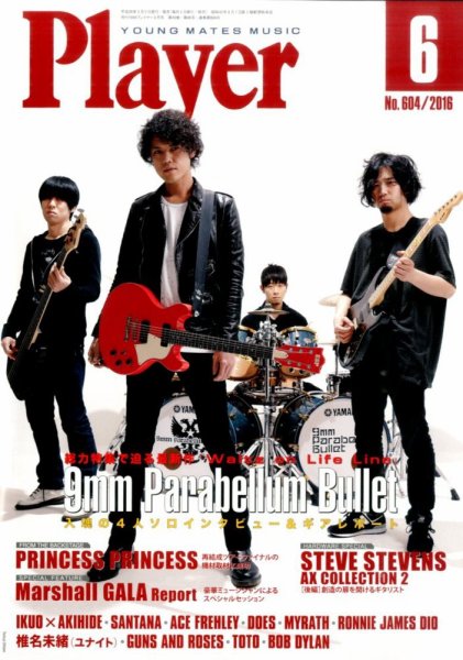 プレイヤー 2016年6月号 (発売日2016年05月02日) 表紙