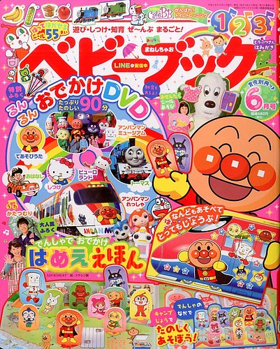 ベビーブック 2016年6月号 (発売日2016年04月28日) | 雑誌/定期購読の
