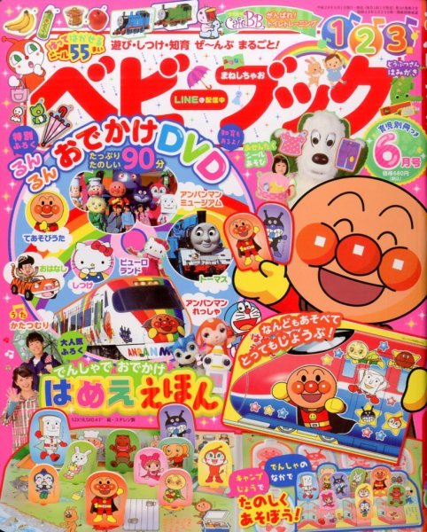 ベビーブック 2016年6月号 (発売日2016年04月28日) 表紙