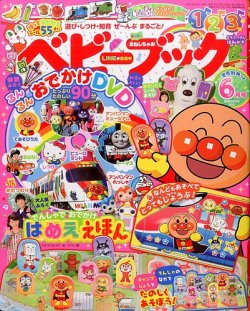 ベビーブック 2016年6月号 (発売日2016年04月28日) | 雑誌/定期購読の