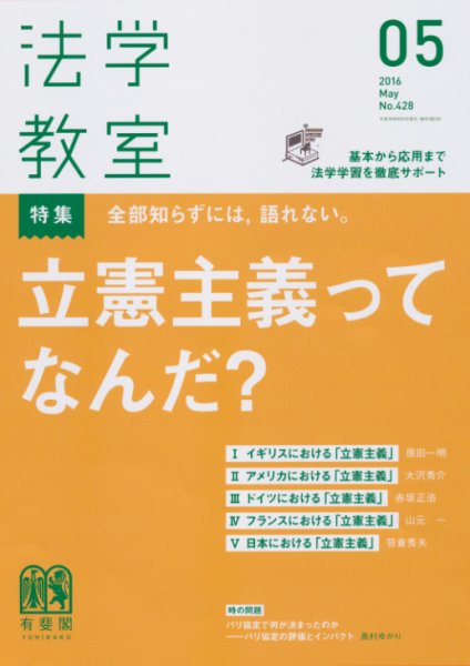 法学教室 5月号 (発売日2016年04月28日) 表紙