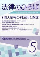 法律のひろば 5月号 表紙