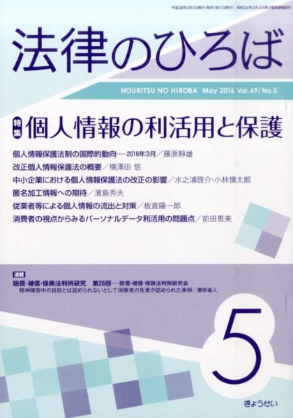法律のひろば 5月号 (発売日2016年05月02日) 表紙