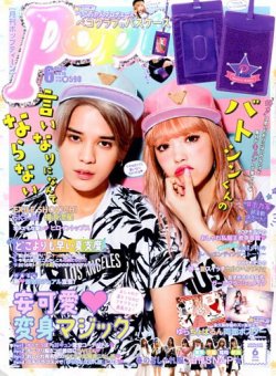 Popteen(ポップティーン) 2016年6月号 (発売日2016年04月30日) | 雑誌/定期購読の予約はFujisan