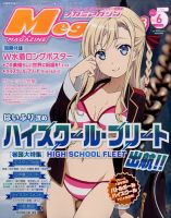 Megami Magazine(メガミマガジン） 2016年6月号 表紙