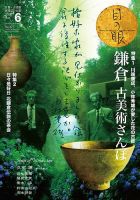 目の眼 477 表紙