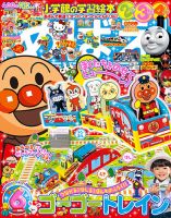 めばえ 2016年6月号 (発売日2016年04月28日)