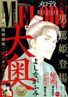 MELODY (メロディ) 2016年6月号 表紙